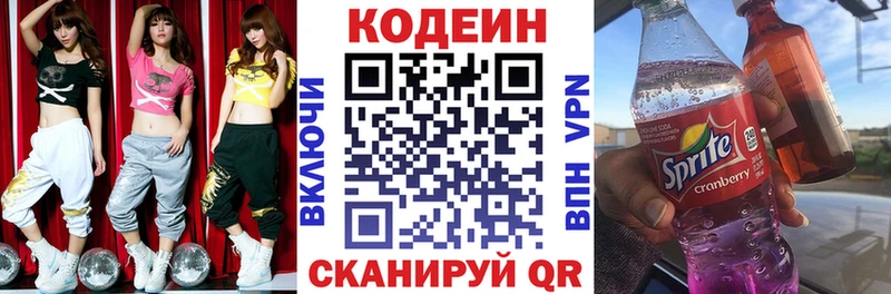 Купить  Железноводск  Codein Purple Drank 